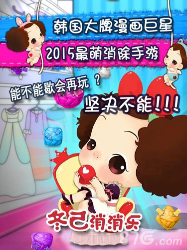 《冬己消消乐》全平台今上线萌妹最爱消除来袭_游戏资讯-游民部落(gamecolg.com)