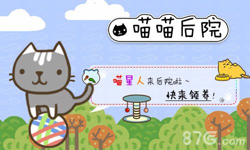 《喵喵后院》神秘首爆种族猫咪齐出动_游戏资讯-游民部落(gamecolg.com)