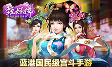 蓝港国民级宫斗手游《后宫甄嬛传》11月5日登陆WP平台