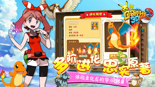 十万伏特经典还原《口袋妖怪3D》即将震撼开测_游戏资讯-游民部落(gamecolg.com)