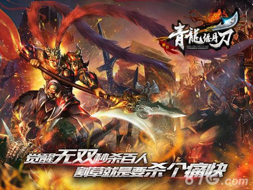 无双RPG《青龙偃月刀》带你领略割草的快感_游戏资讯-游民部落(gamecolg.com)