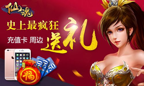 史上最疯狂送礼《仙魂》年度庆典再推新版本_游戏资讯-游民部落(gamecolg.com)