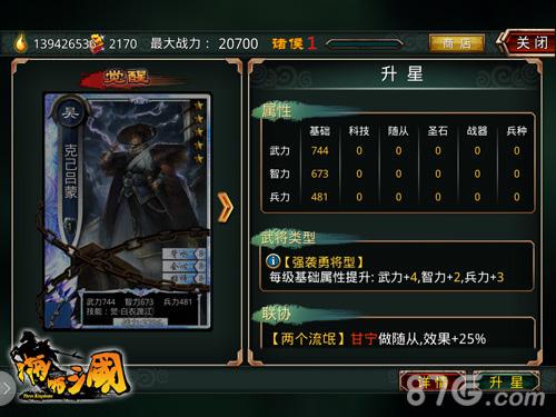 《啪啪三国》3.5版本新异化卡吕蒙全方位曝光_游戏资讯-游民部落(gamecolg.com)