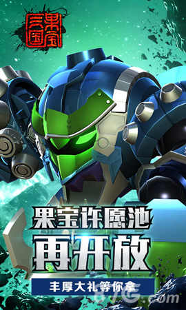 《果宝三国》开学季迎新版暗黑吕布霸气登场_游戏资讯-游民部落(gamecolg.com)