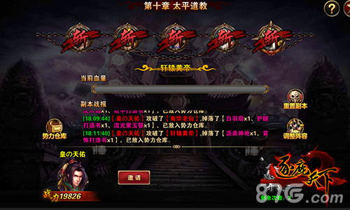 势力大飞跃！《逐鹿天下》今日新版来袭_游戏资讯-游民部落(gamecolg.com)