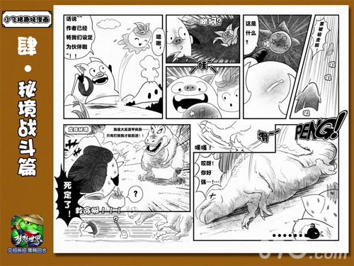 《梦想世界》手游全新迷宫探险寻宝爆笑漫画首发_游戏资讯-游民部落(gamecolg.com)