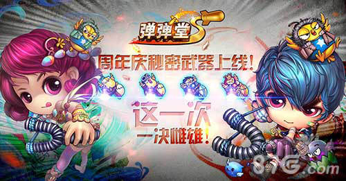 《弹弹堂S》新版神器战场弑敌_游戏资讯-游民部落(gamecolg.com)