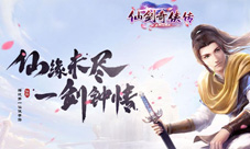 手游《仙剑奇侠传OL》即将开启测试就是这样自信