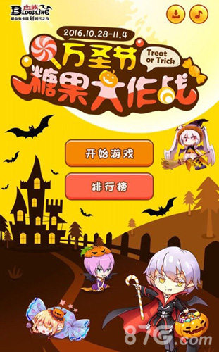 《血族》万圣节狂欢趣味H5赢豪礼_游戏资讯-游民部落(gamecolg.com)