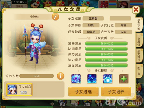 《仙灵世界》“三界重生”最终章子女系统登场_游戏资讯-游民部落(gamecolg.com)