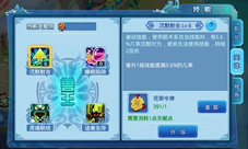 《水浒Q传》手游全新装备玩法详解90级开放