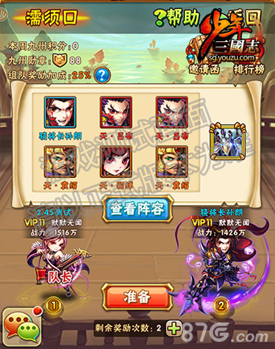 《少年三国志》家国天下·谋略篇今日上线_游戏资讯-游民部落(gamecolg.com)