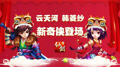 《仙剑奇侠传3D回合》云天河韩菱纱新奇侠登场_游戏资讯-游民部落(gamecolg.com)