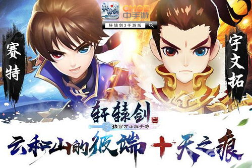 《轩辕剑3手游版》预下载今日开启轩辕剑年拔剑出鞘_游戏资讯-游民部落(gamecolg.com)