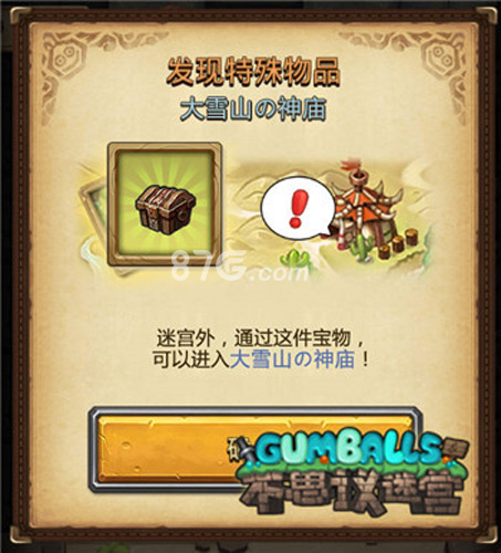 不思议迷宫开启雪山的秘密神庙大门的钥匙介绍_游戏资讯-游民部落(gamecolg.com)