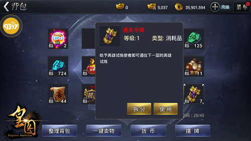 《皇图》乱世造英雄特色试炼玩法爆料_游戏资讯-游民部落(gamecolg.com)