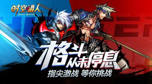 《时空猎人》感恩节惊喜不断新内容新挑战_游戏资讯-游民部落(gamecolg.com)