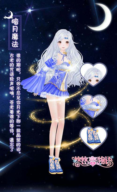 《悠悠恋物语》前方高能光效服饰初登场_游戏资讯-游民部落(gamecolg.com)