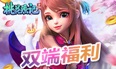 《桃花源记》端手同步全民狂欢老玩家福利看这里