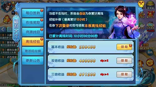 《紫青双剑》活用离线经验快速升级不发愁_游戏资讯-游民部落(gamecolg.com)