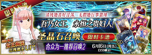 《FGO》女王梅芙限时推荐召唤永恒的贵妇人_游戏资讯-游民部落(gamecolg.com)