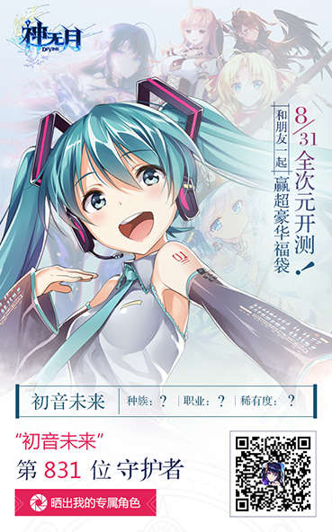 魔性电音炸裂次元!初音未来洗脑献声《神无月》_游戏资讯-游民部落(gamecolg.com)