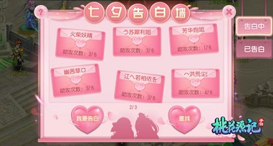 全民助攻来表白《桃花源记》手游七夕活动来袭_游戏资讯-游民部落(gamecolg.com)