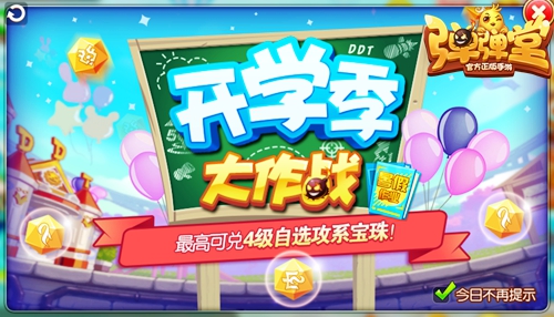 开学大作战！《弹弹堂手游》暑假作业兑豪礼_游戏资讯-游民部落(gamecolg.com)