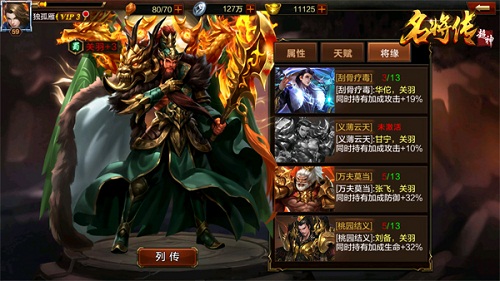 三国兄弟情揭秘《超神名将传》好友系统_游戏资讯-游民部落(gamecolg.com)