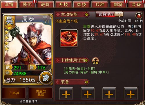 护主名将《大战三国志》江东英豪周泰_游戏资讯-游民部落(gamecolg.com)