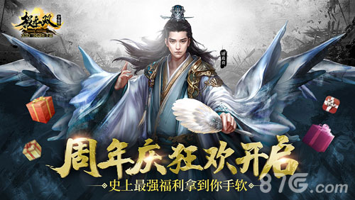 史上最强福利《极无双》周年庆狂欢嘉赏三军_游戏资讯-游民部落(gamecolg.com)