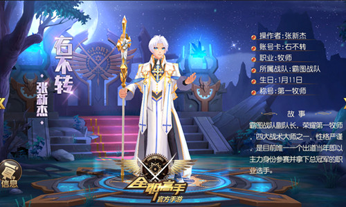 荣耀战术大师《全职高手》手游石不转登场_游戏资讯-游民部落(gamecolg.com)