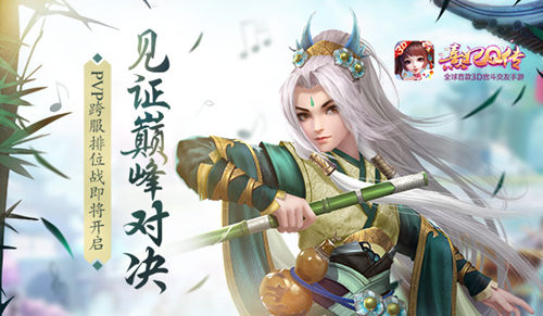 见证巅峰对决《熹妃Q传》PVP跨服排位战即将开启_游戏资讯-游民部落(gamecolg.com)