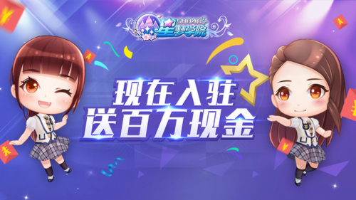 《星梦学院》公会入驻现金结算莫寒应援会获TOP1_游戏资讯-游民部落(gamecolg.com)