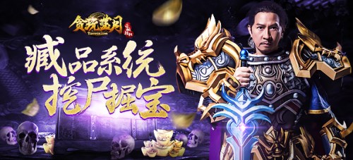 古天乐上直播《贪玩蓝月:传奇来了》片场探班将启_游戏资讯-游民部落(gamecolg.com)