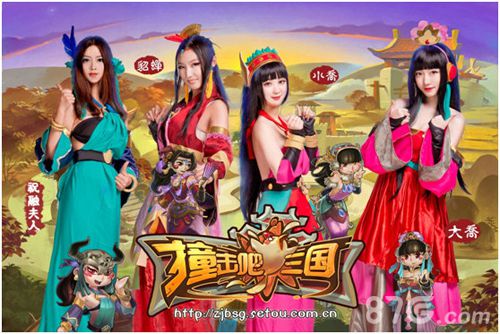 《撞击吧三国》喷血诱人福利曝光和女神走向“天堂_游戏资讯-游民部落(gamecolg.com)