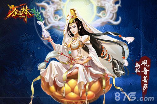 《金箍棒OL》涅槃转生24日来临精美人设曝光_游戏资讯-游民部落(gamecolg.com)
