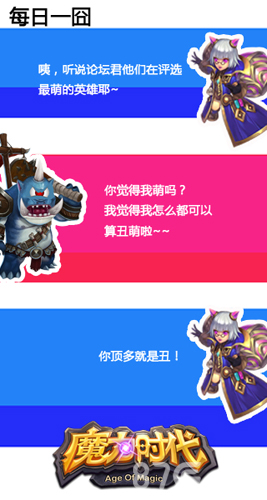 魔力时代手游最萌英雄大评选果表奖品免费拿_游戏资讯-游民部落(gamecolg.com)