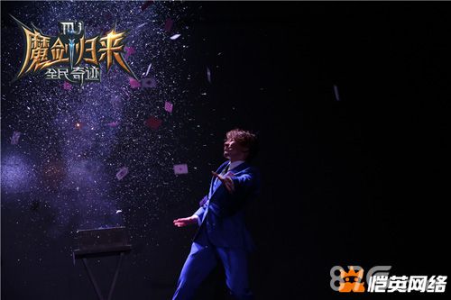 全民奇迹手游唱响魔幻盛典刘谦魔术引爆全场_游戏资讯-游民部落(gamecolg.com)