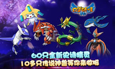 《口袋妖怪复刻》新版本9月29日开启新神宠登场