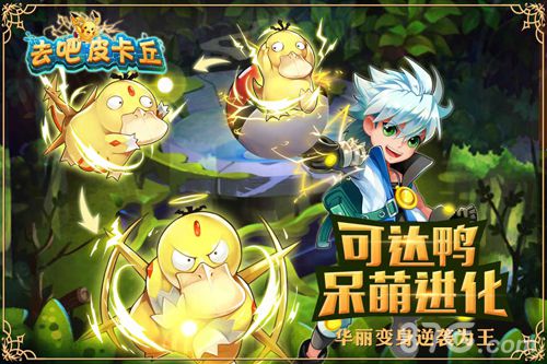 《去吧皮卡丘》全新资料片今日上线巨龙遗迹等你来_游戏资讯-游民部落(gamecolg.com)