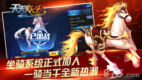 《天天炫斗》坐骑版本震撼发布TGC亮点提前曝光!_游戏资讯-游民部落(gamecolg.com)