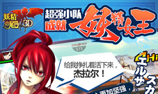 《妖精的尾巴3D》即将登陆iOS付费榜魔法时代来临