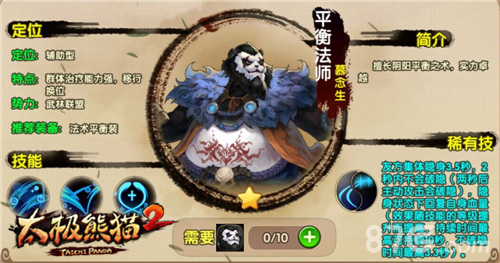 法系崛起《太极熊猫2》新英雄平衡法师即将登场_游戏资讯-游民部落(gamecolg.com)