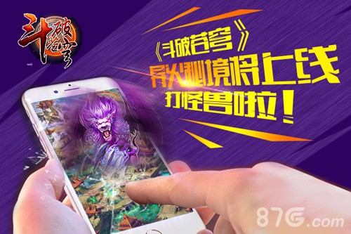 《斗破苍穹》异火秘境将上线打怪兽啦_游戏资讯-游民部落(gamecolg.com)