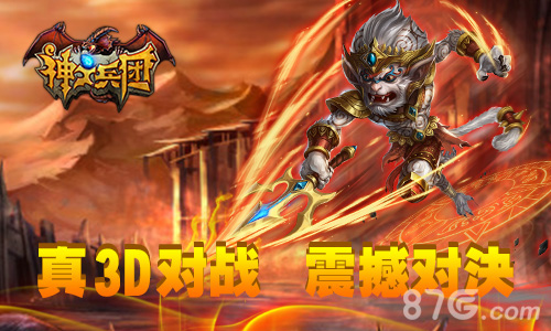 孙悟空携嫦娥参战《神之兵团》迎来全新决斗_游戏资讯-游民部落(gamecolg.com)