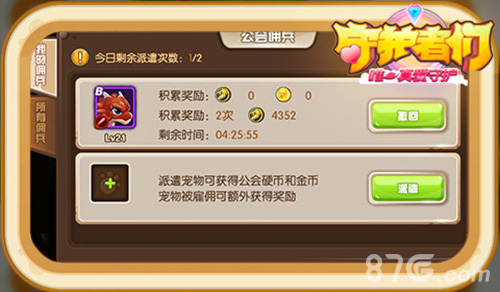 《守护者们》新版本即将上线新玩法新宠物曝光_游戏资讯-游民部落(gamecolg.com)