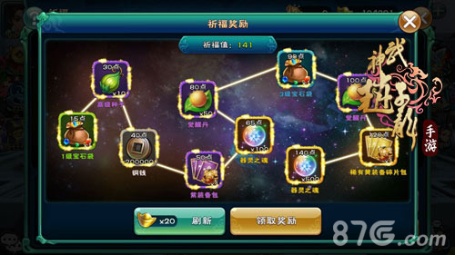 点亮图腾《武神赵子龙》手游祈福系统解析_游戏资讯-游民部落(gamecolg.com)