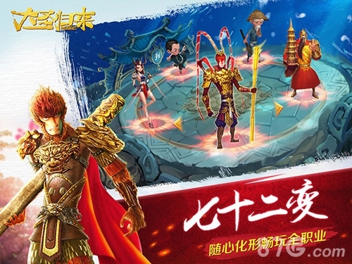 《大圣归来手游》周年归来删档测试燃爆今夏_游戏资讯-游民部落(gamecolg.com)
