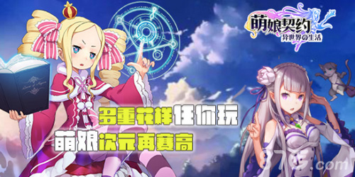 《萌娘契约》月末大更新多重花样任你玩_游戏资讯-游民部落(gamecolg.com)